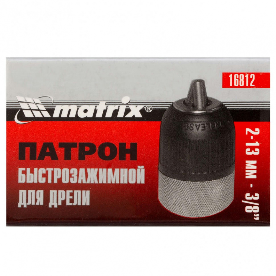 Патрон для дрели 3/8"х13 мм, быстрозажимной MATRIX 16812